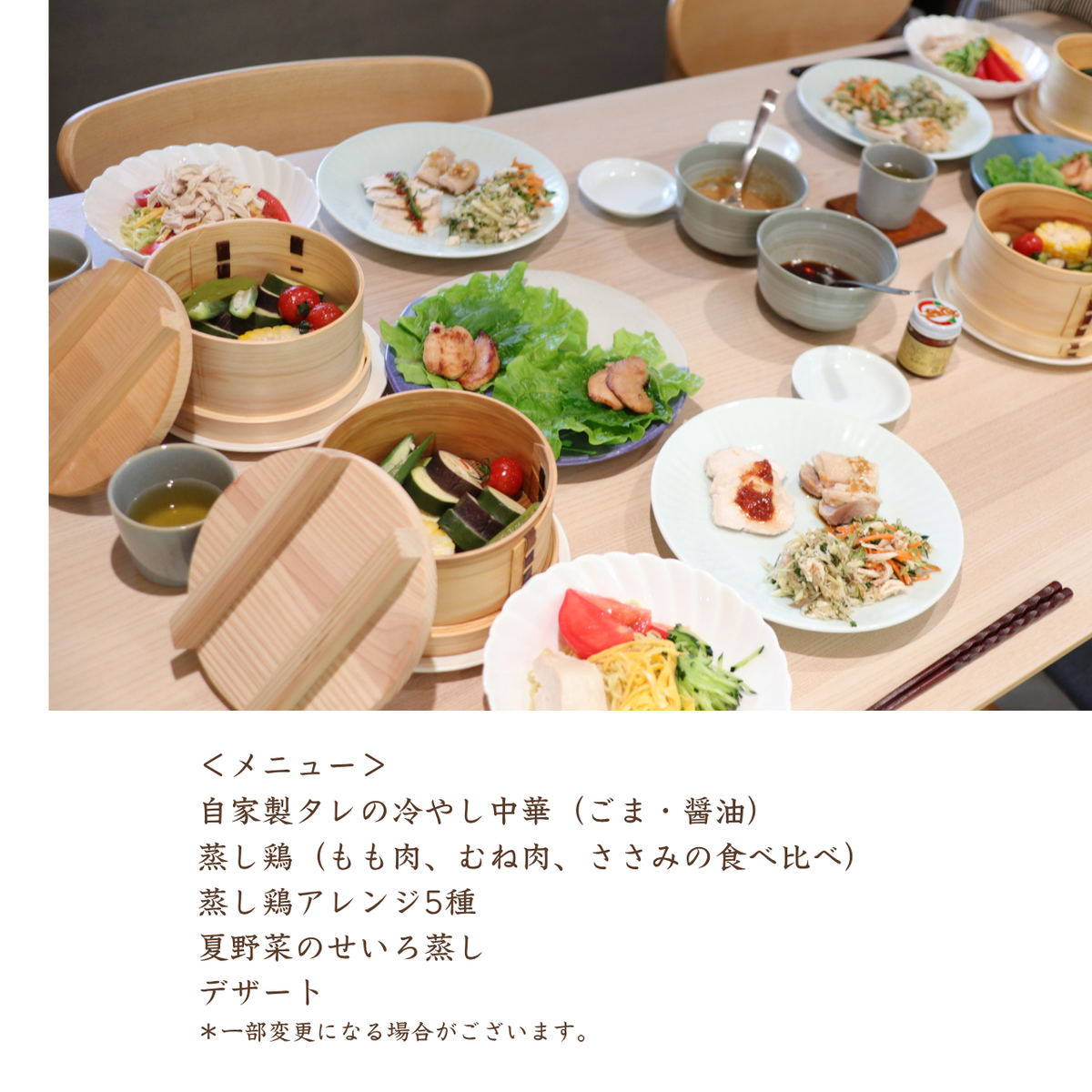 【浜松市】季節をたのしむ夏の食卓　 ～和せいろと涼やかな台所時間～